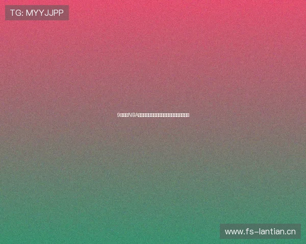 9球体育NBA官网高清直播与全场比赛精彩回放一站式体验 9球体育NBA官网高清直播与全场比赛精彩回放一站式体验