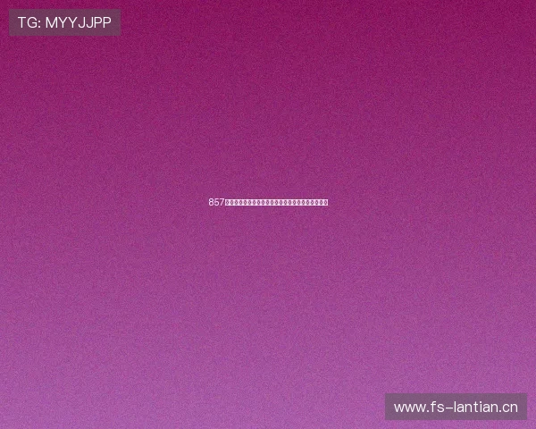 857雨燕激情直播篮球赛场精彩瞬间全程解析与互动体验