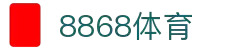 8868体育·(中国)官方网站